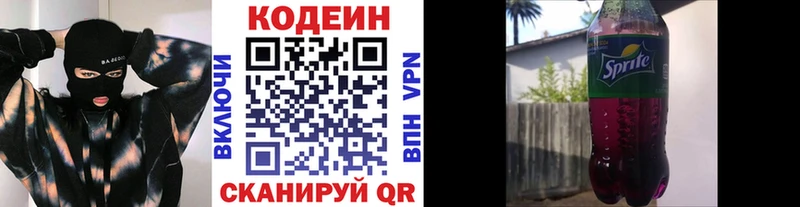 Кодеиновый сироп Lean Purple Drank  Борисоглебск 